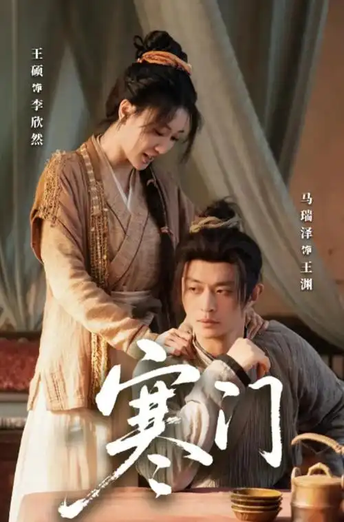 大明风华 历史剧海报